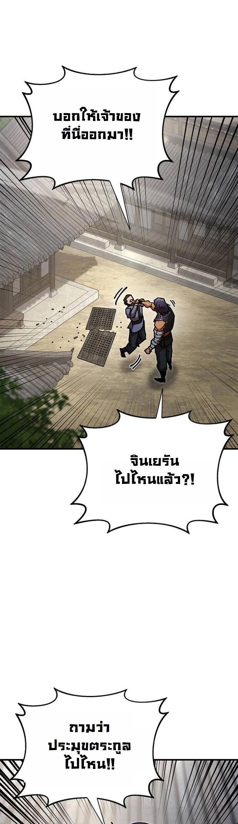 Chronicles of the Lazy Sovereign บันทึกของราชาจอมขี้เกียจ - หน้า 53