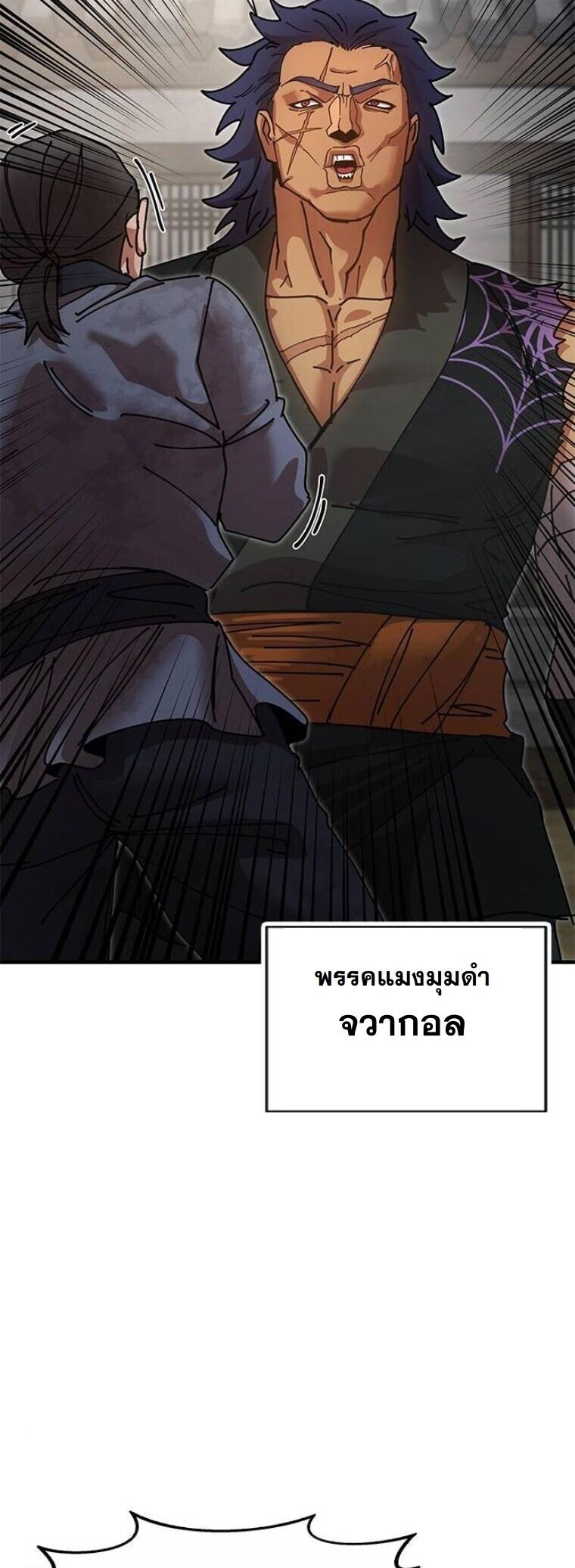 Chronicles of the Lazy Sovereign บันทึกของราชาจอมขี้เกียจ - หน้า 54