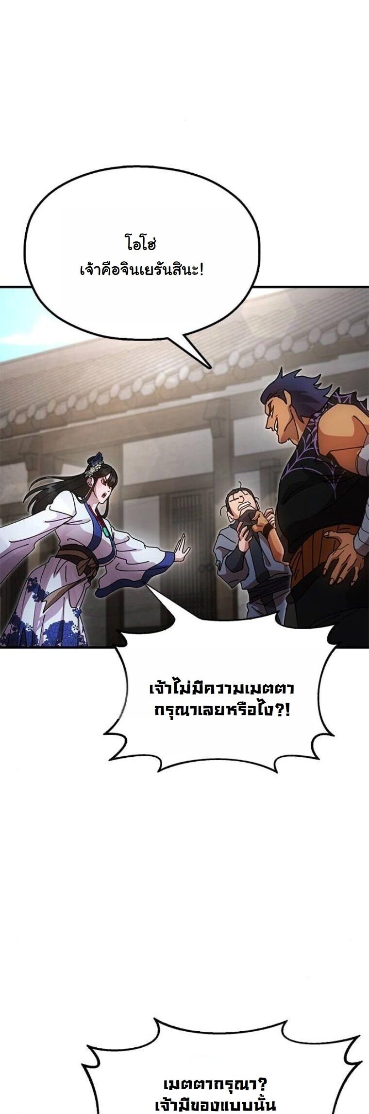 Chronicles of the Lazy Sovereign บันทึกของราชาจอมขี้เกียจ - หน้า 56