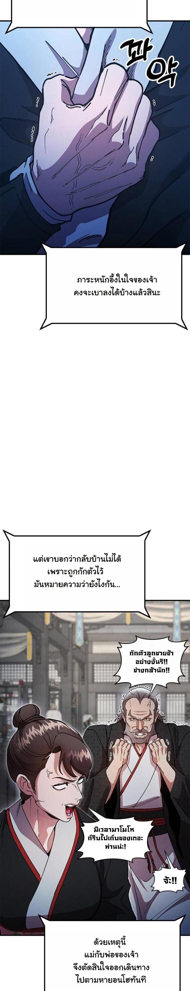 Chronicles of the Lazy Sovereign บันทึกของราชาจอมขี้เกียจ - หน้า 6