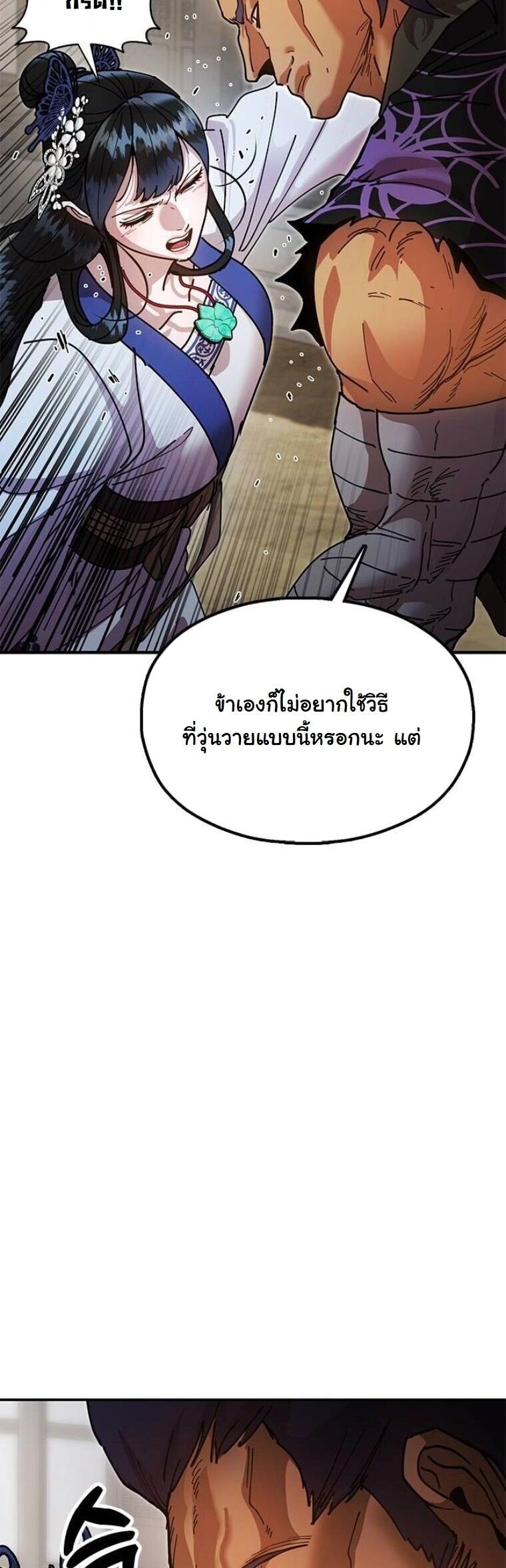 Chronicles of the Lazy Sovereign บันทึกของราชาจอมขี้เกียจ - หน้า 61