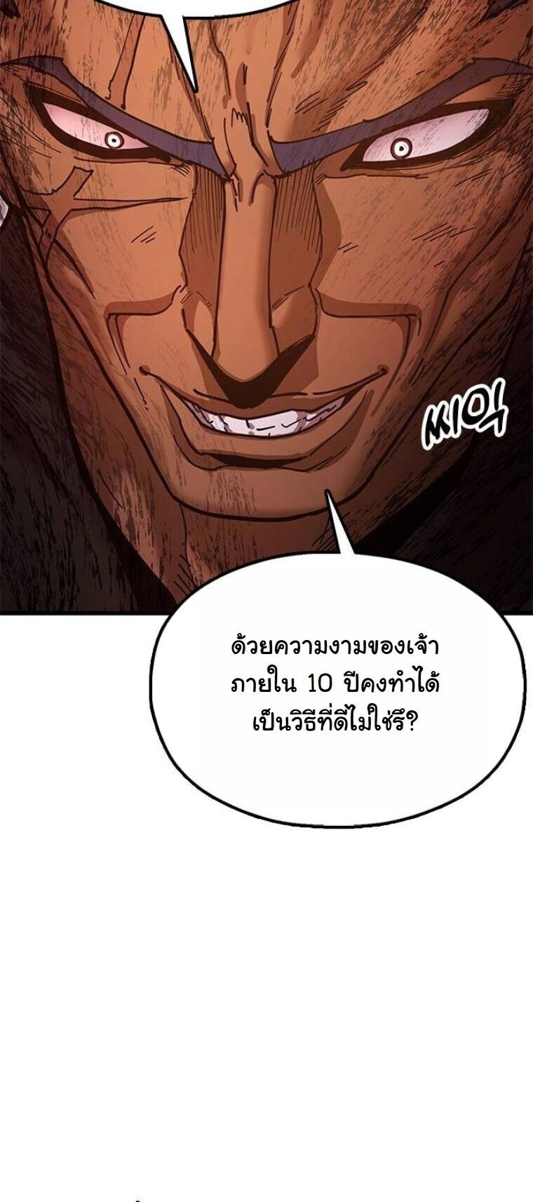 Chronicles of the Lazy Sovereign บันทึกของราชาจอมขี้เกียจ - หน้า 63