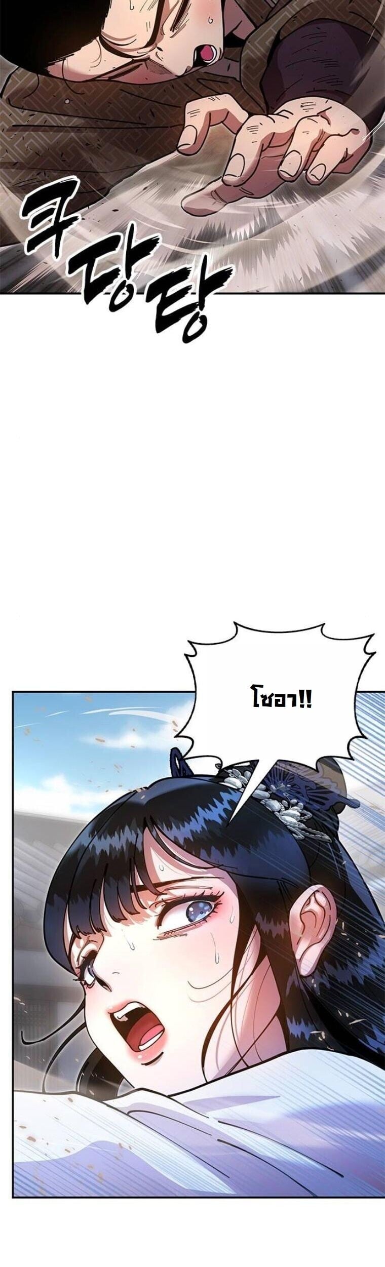 Chronicles of the Lazy Sovereign บันทึกของราชาจอมขี้เกียจ - หน้า 66
