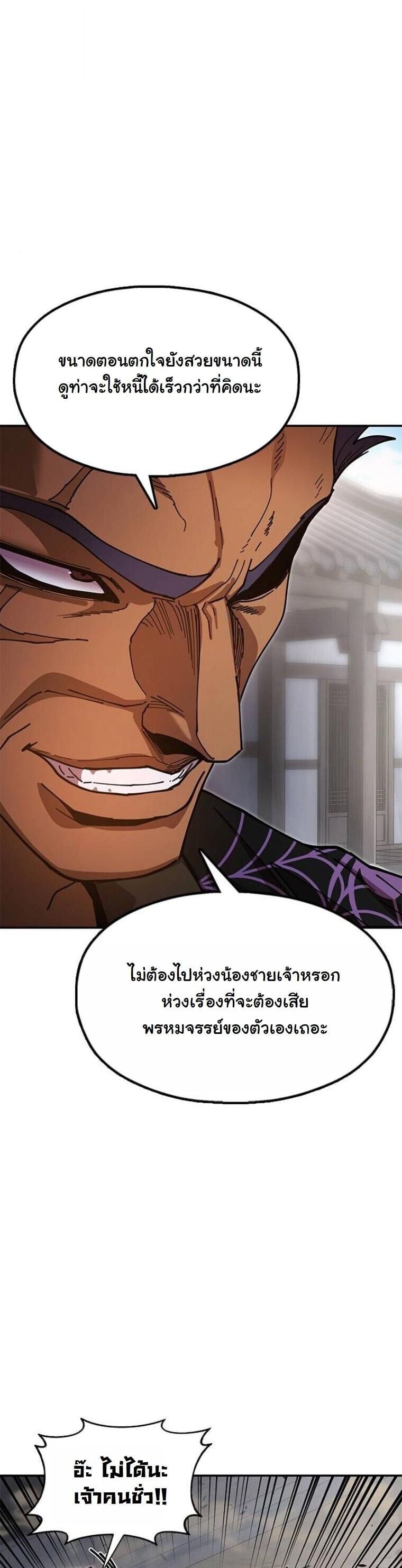 Chronicles of the Lazy Sovereign บันทึกของราชาจอมขี้เกียจ - หน้า 67