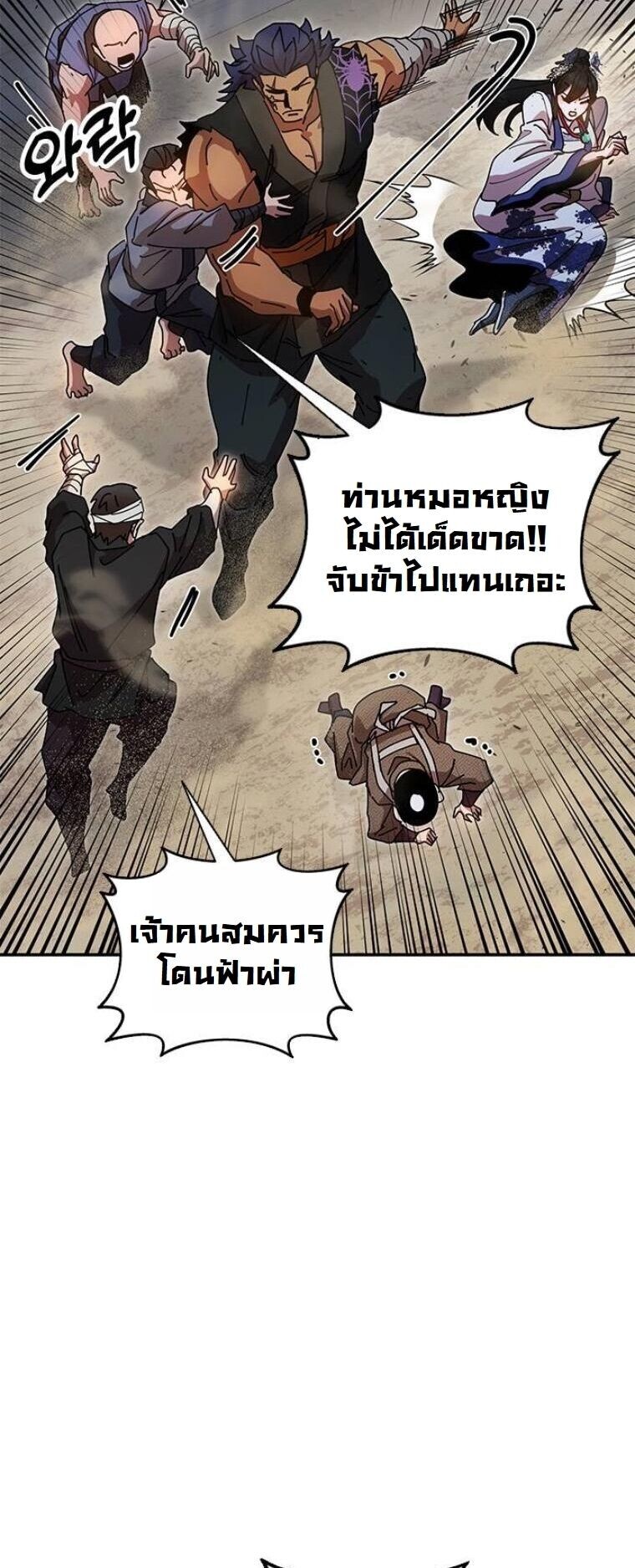 Chronicles of the Lazy Sovereign บันทึกของราชาจอมขี้เกียจ - หน้า 68