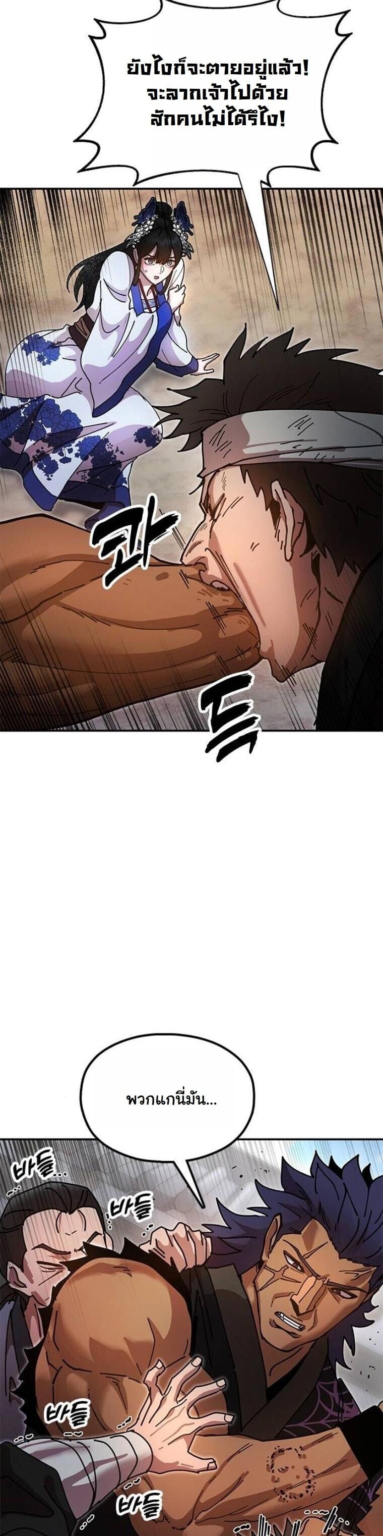 Chronicles of the Lazy Sovereign บันทึกของราชาจอมขี้เกียจ - หน้า 69