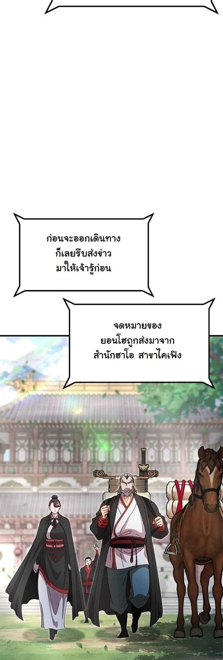Chronicles of the Lazy Sovereign บันทึกของราชาจอมขี้เกียจ - หน้า 7