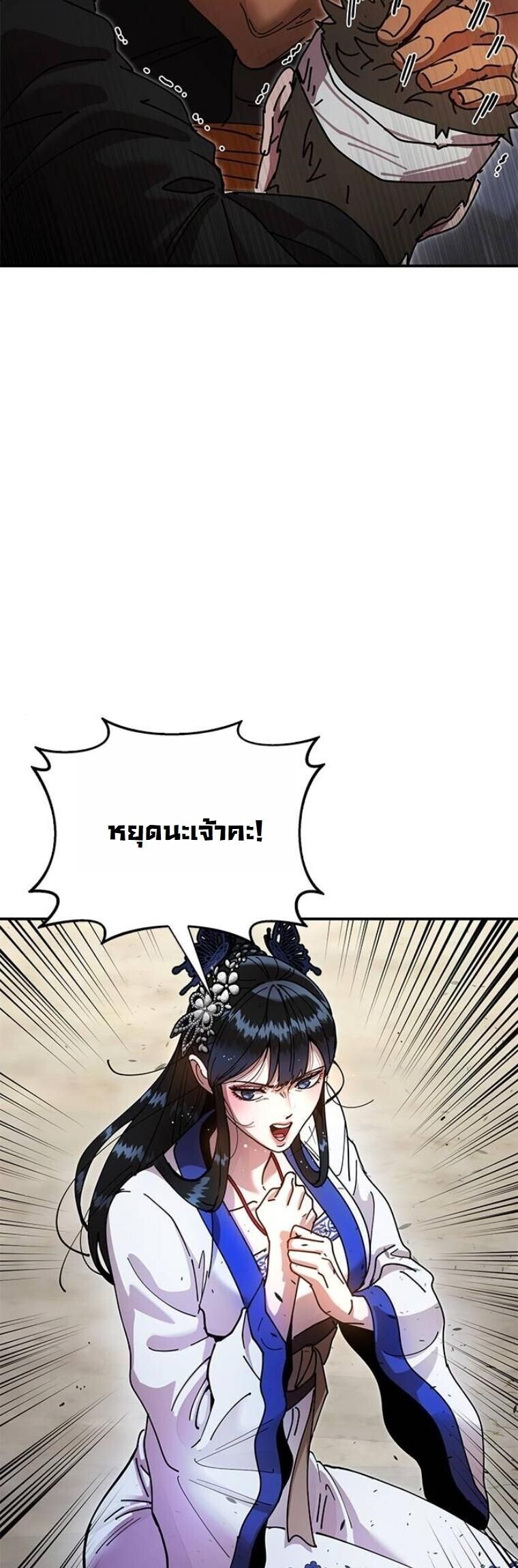 Chronicles of the Lazy Sovereign บันทึกของราชาจอมขี้เกียจ - หน้า 70