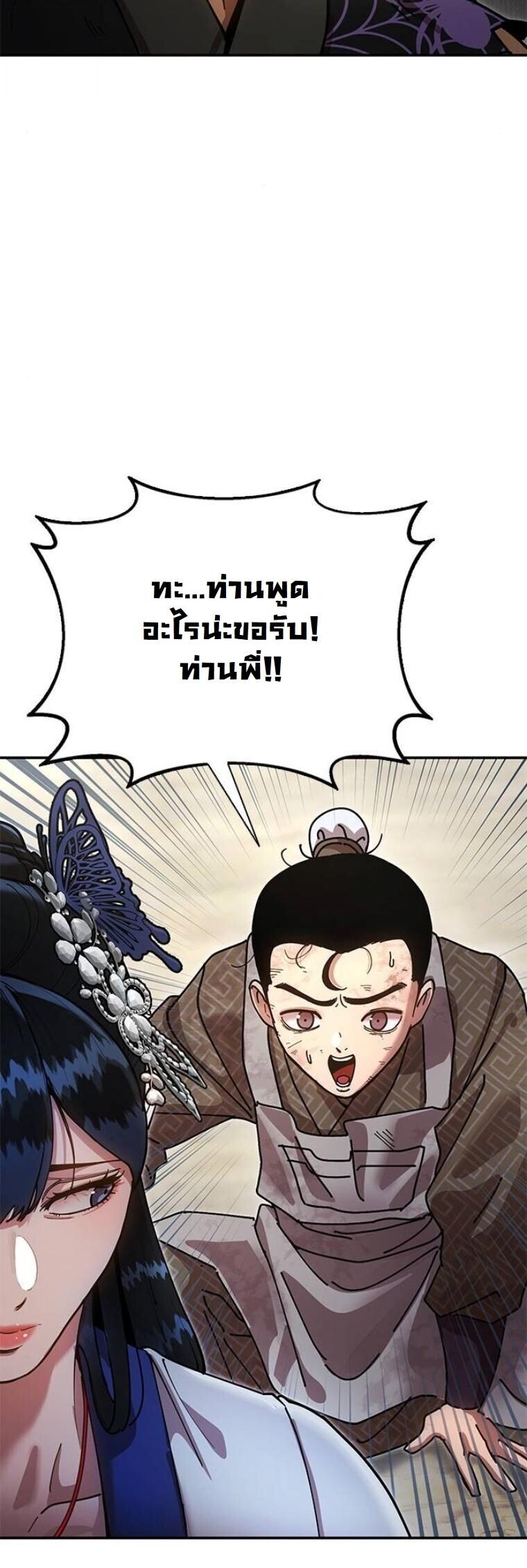 Chronicles of the Lazy Sovereign บันทึกของราชาจอมขี้เกียจ - หน้า 73