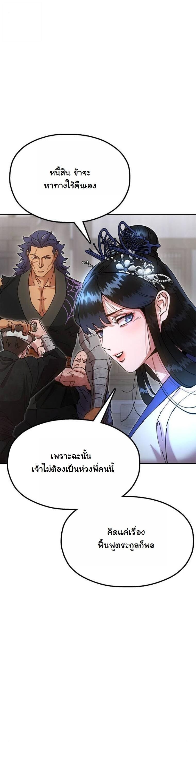 Chronicles of the Lazy Sovereign บันทึกของราชาจอมขี้เกียจ - หน้า 74