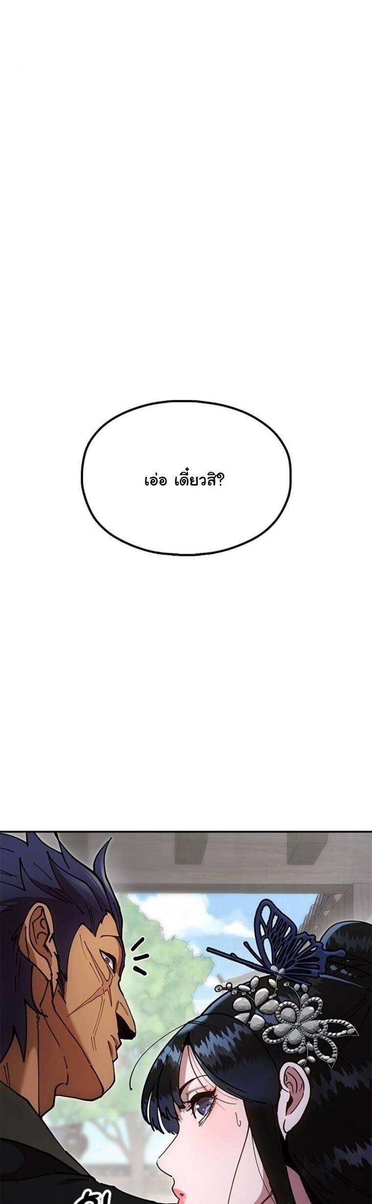Chronicles of the Lazy Sovereign บันทึกของราชาจอมขี้เกียจ - หน้า 76