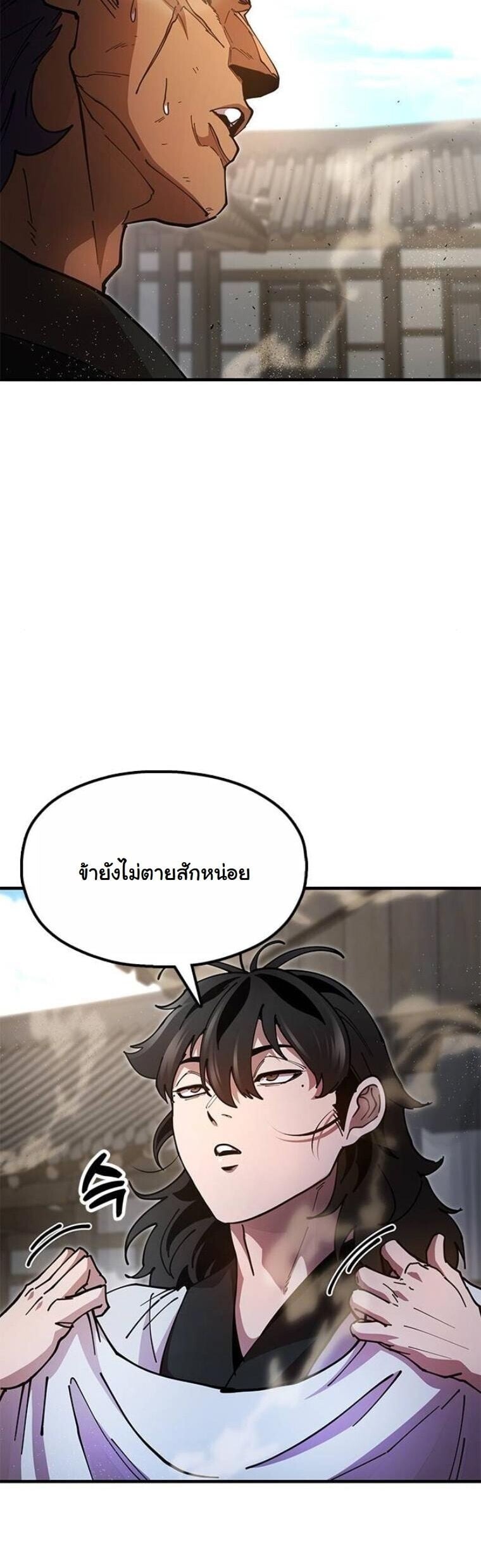 Chronicles of the Lazy Sovereign บันทึกของราชาจอมขี้เกียจ - หน้า 15