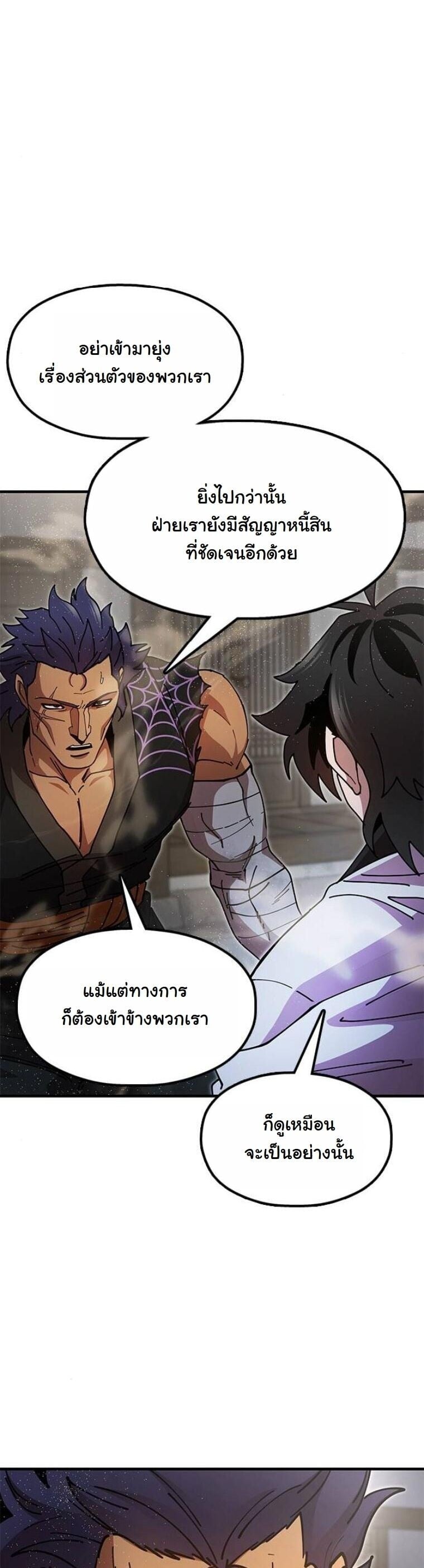 Chronicles of the Lazy Sovereign บันทึกของราชาจอมขี้เกียจ - หน้า 16