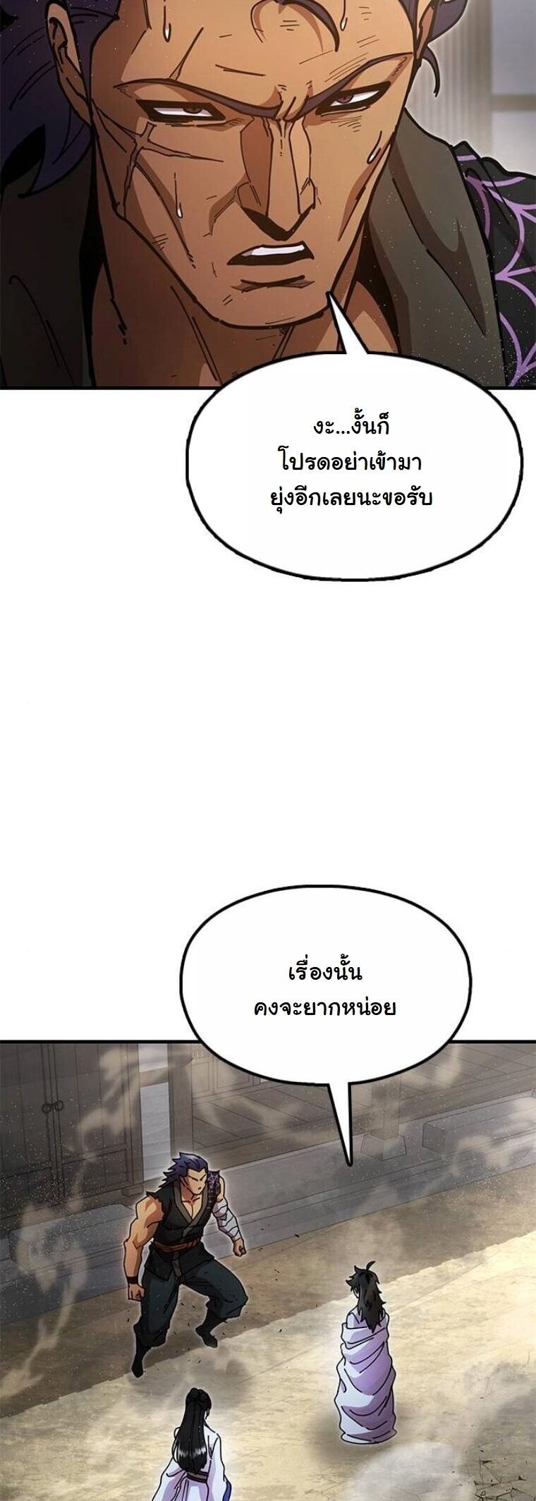 Chronicles of the Lazy Sovereign บันทึกของราชาจอมขี้เกียจ - หน้า 17