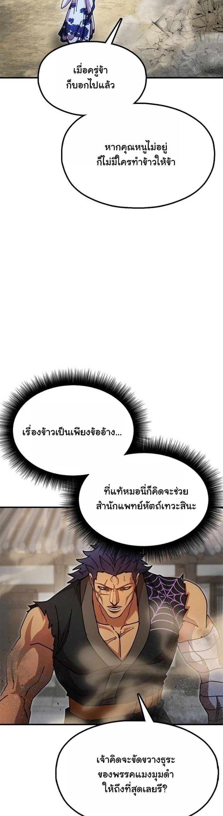 Chronicles of the Lazy Sovereign บันทึกของราชาจอมขี้เกียจ - หน้า 18