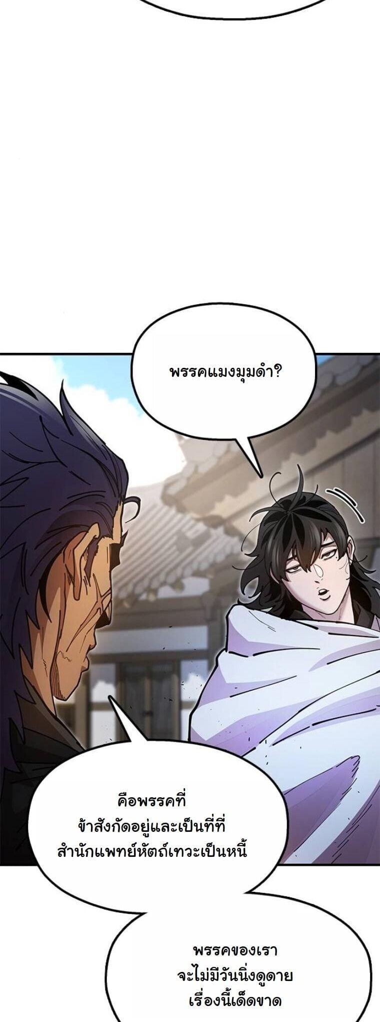 Chronicles of the Lazy Sovereign บันทึกของราชาจอมขี้เกียจ - หน้า 19