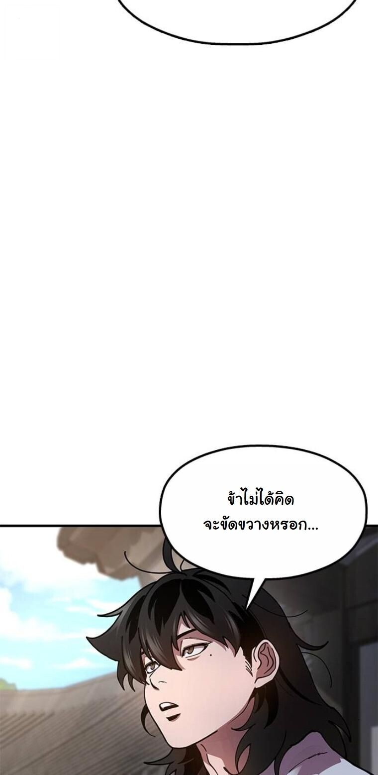 Chronicles of the Lazy Sovereign บันทึกของราชาจอมขี้เกียจ - หน้า 20
