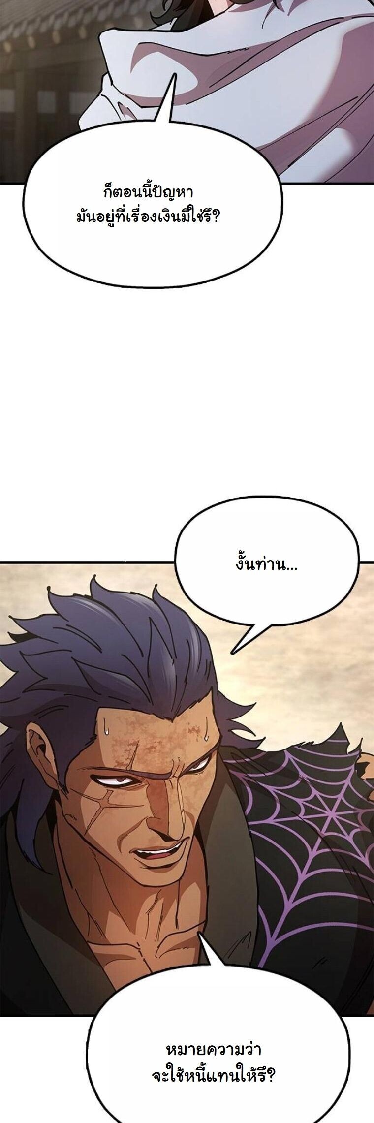 Chronicles of the Lazy Sovereign บันทึกของราชาจอมขี้เกียจ - หน้า 21
