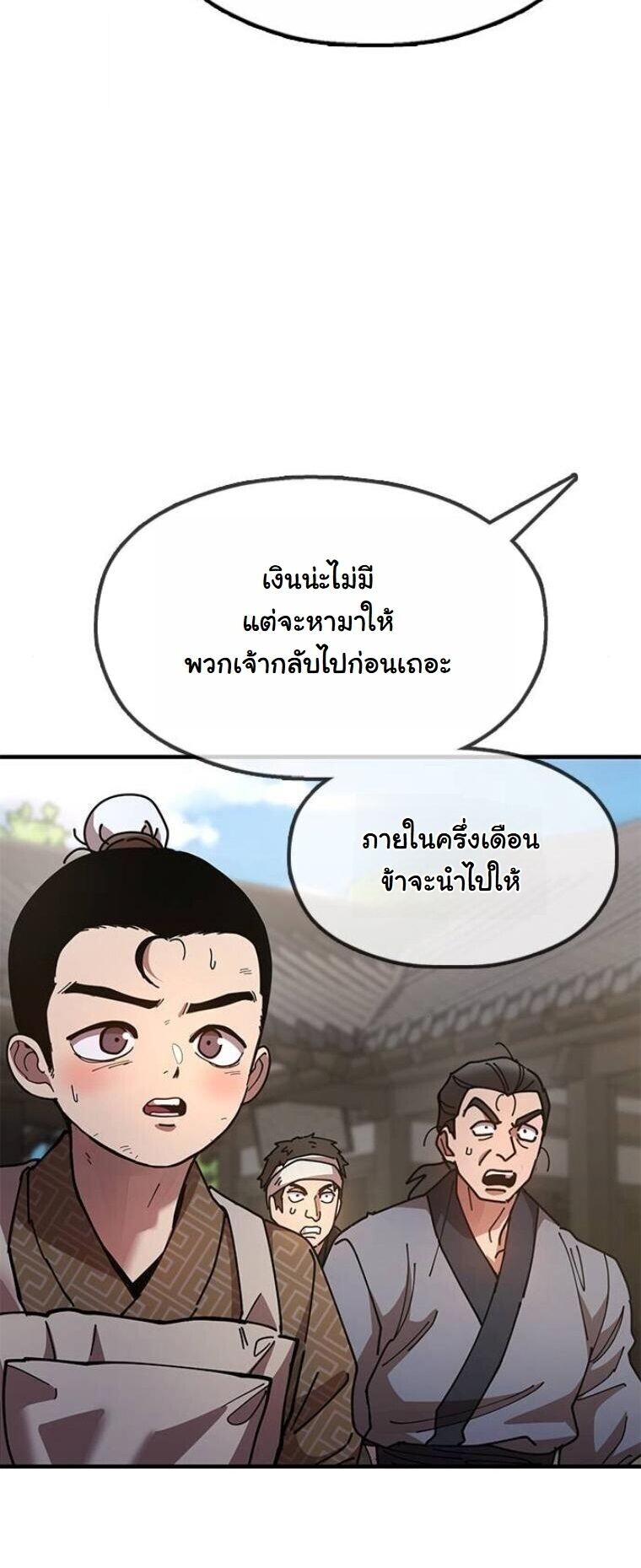Chronicles of the Lazy Sovereign บันทึกของราชาจอมขี้เกียจ - หน้า 22