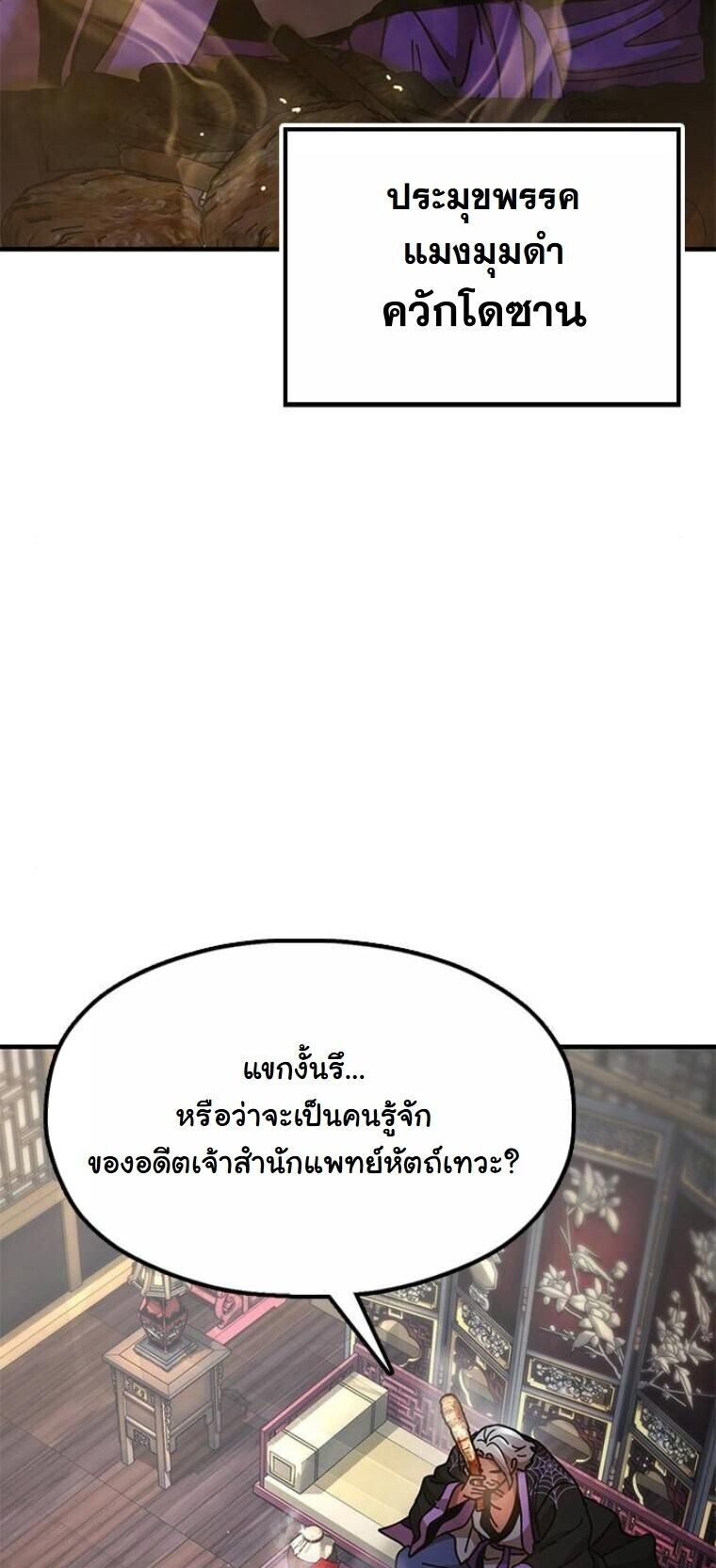 Chronicles of the Lazy Sovereign บันทึกของราชาจอมขี้เกียจ - หน้า 26