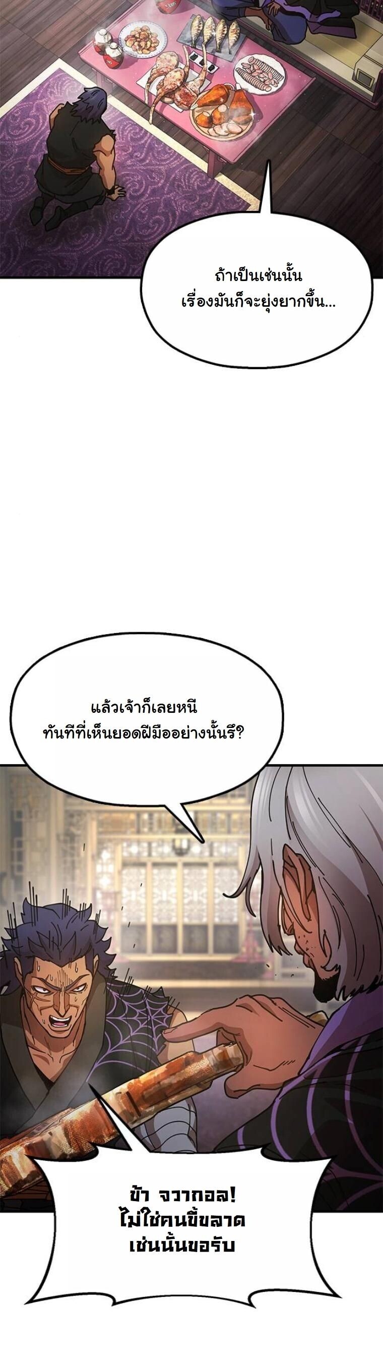 Chronicles of the Lazy Sovereign บันทึกของราชาจอมขี้เกียจ - หน้า 27