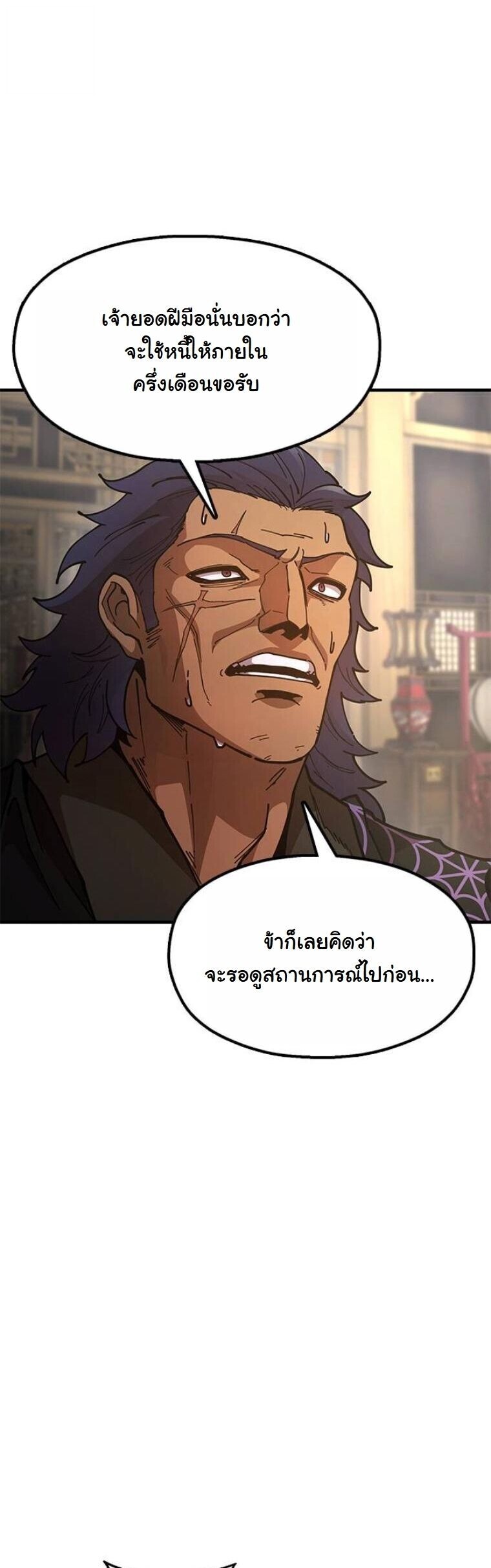 Chronicles of the Lazy Sovereign บันทึกของราชาจอมขี้เกียจ - หน้า 28