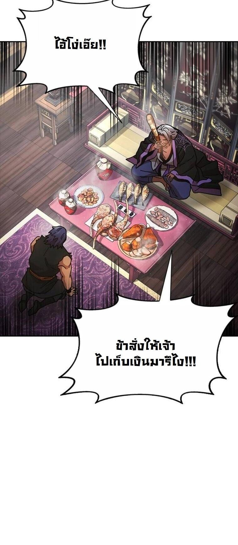 Chronicles of the Lazy Sovereign บันทึกของราชาจอมขี้เกียจ - หน้า 29