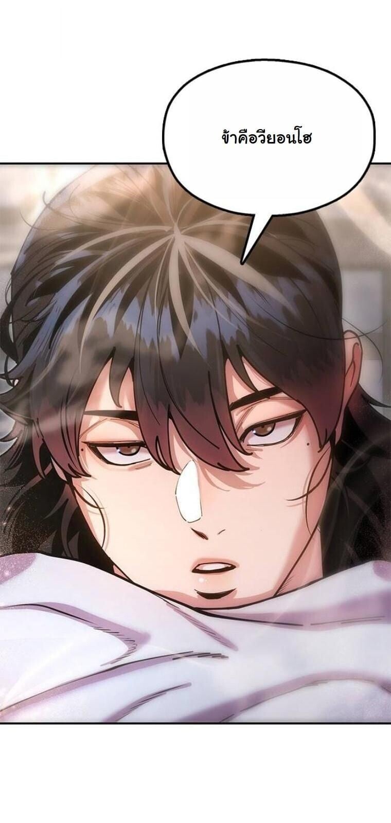 Chronicles of the Lazy Sovereign บันทึกของราชาจอมขี้เกียจ - หน้า 3