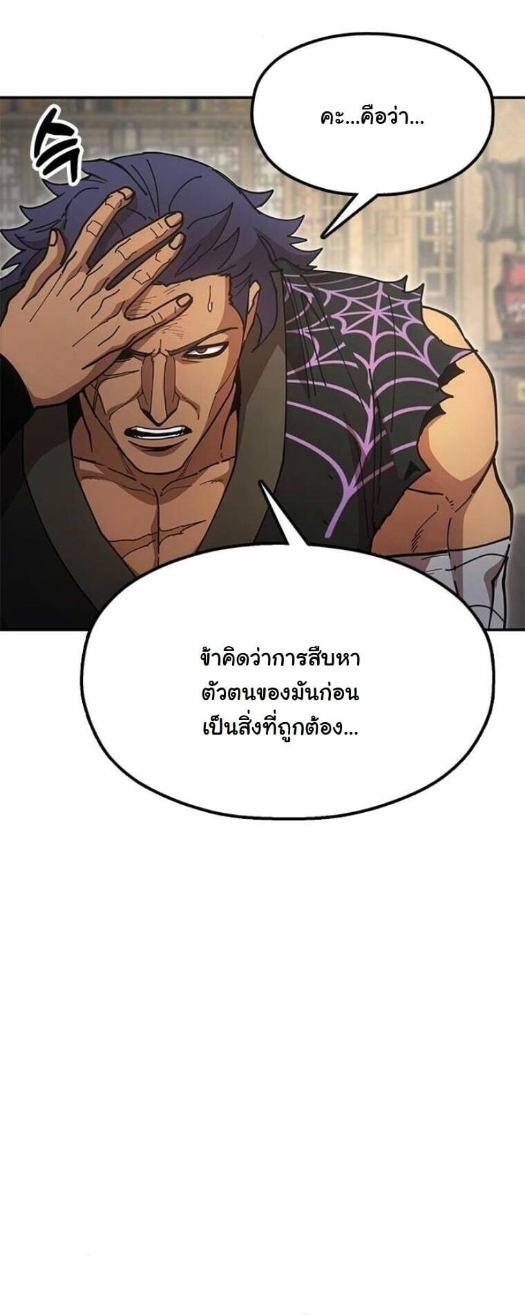 Chronicles of the Lazy Sovereign บันทึกของราชาจอมขี้เกียจ - หน้า 31