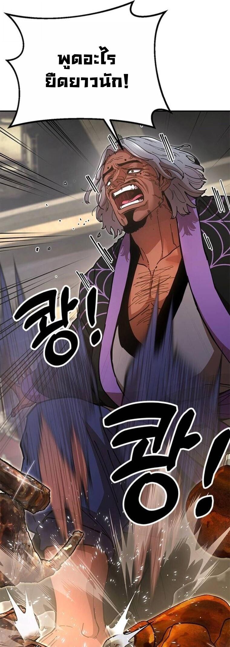 Chronicles of the Lazy Sovereign บันทึกของราชาจอมขี้เกียจ - หน้า 32
