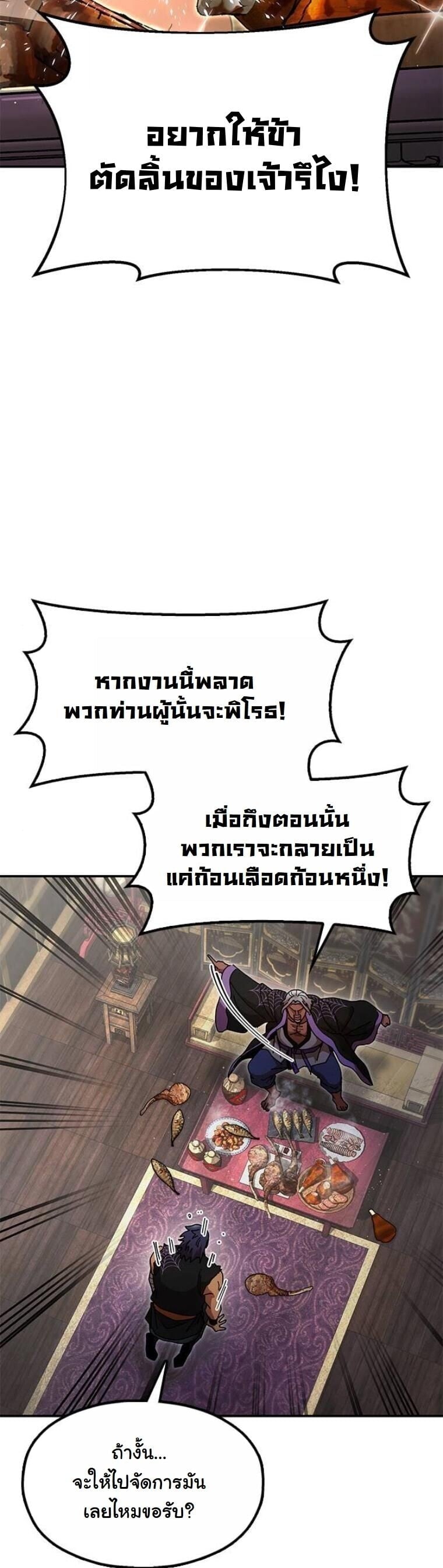 Chronicles of the Lazy Sovereign บันทึกของราชาจอมขี้เกียจ - หน้า 33