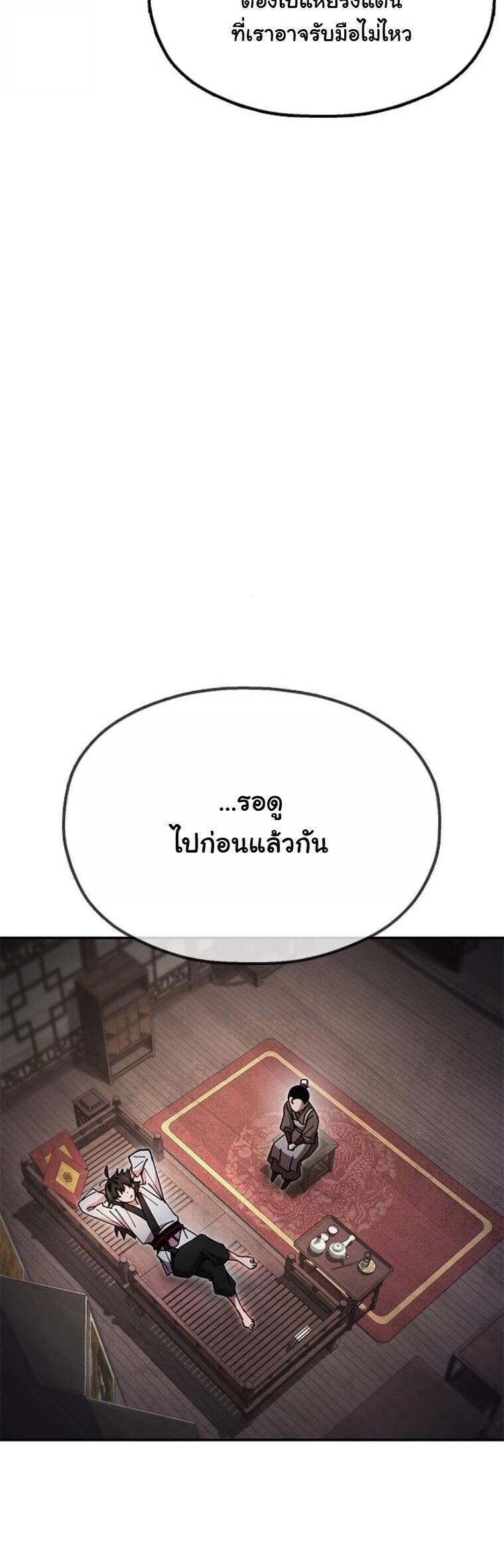 Chronicles of the Lazy Sovereign บันทึกของราชาจอมขี้เกียจ - หน้า 35