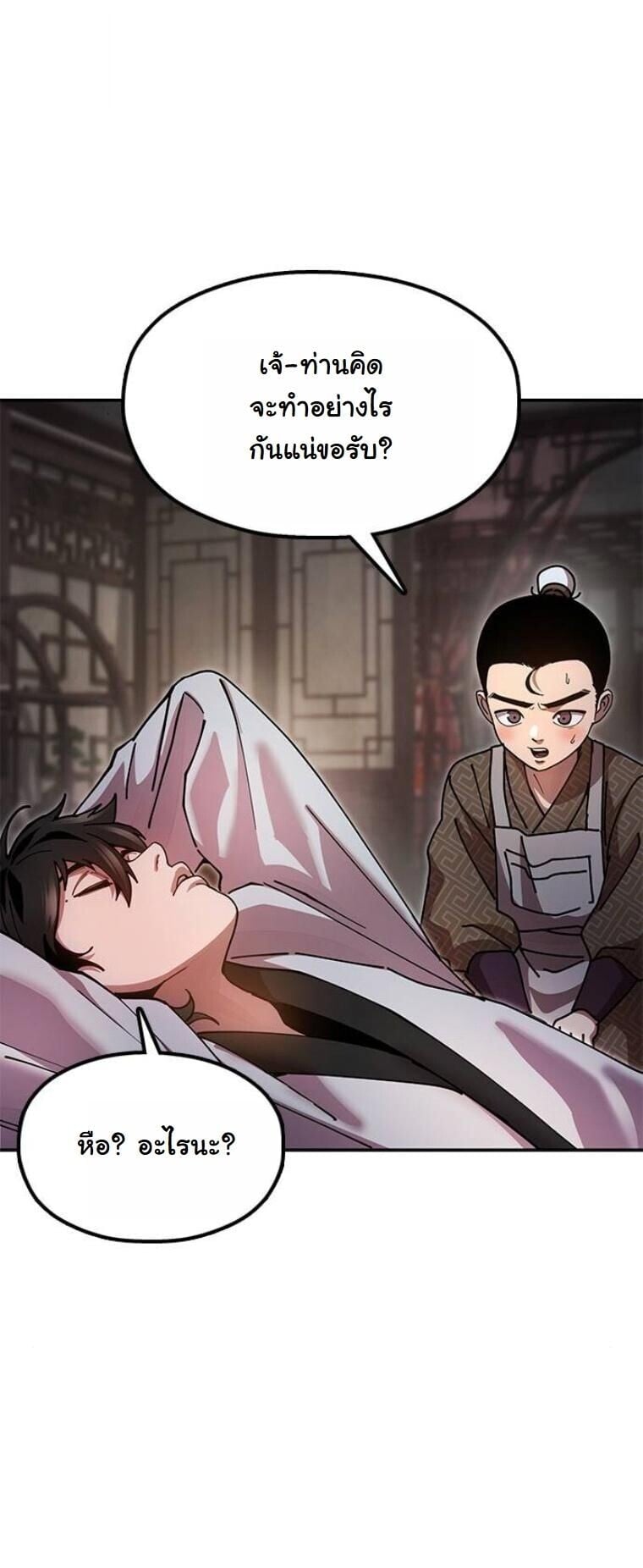 Chronicles of the Lazy Sovereign บันทึกของราชาจอมขี้เกียจ - หน้า 36