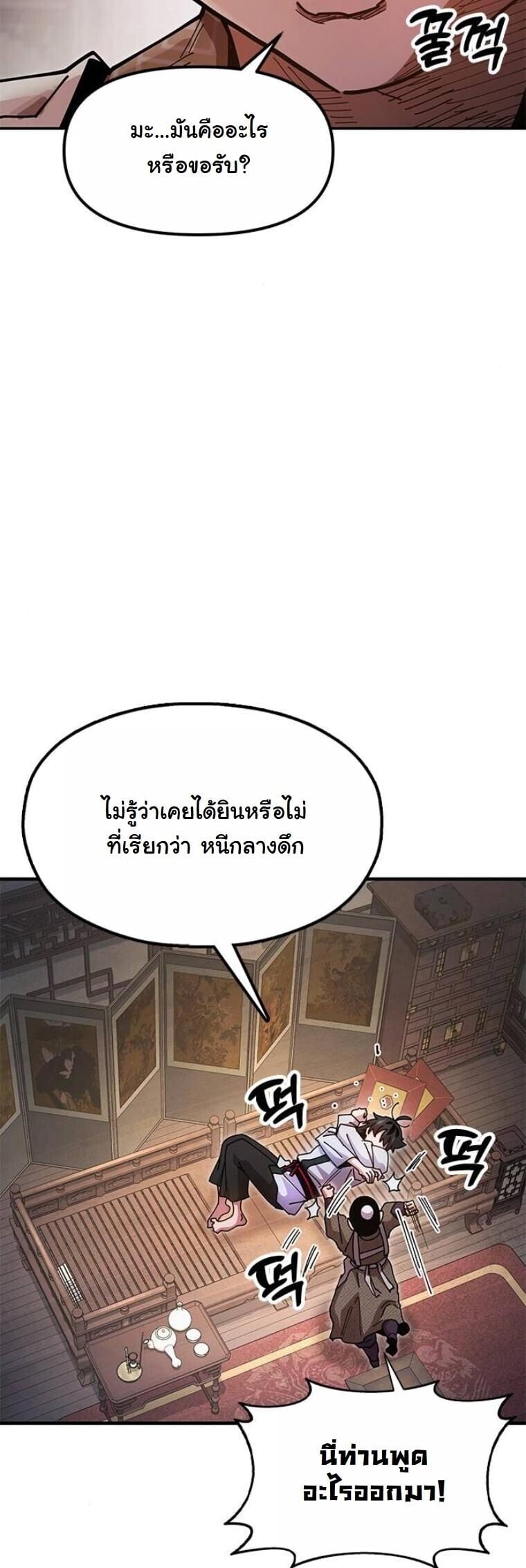 Chronicles of the Lazy Sovereign บันทึกของราชาจอมขี้เกียจ - หน้า 39