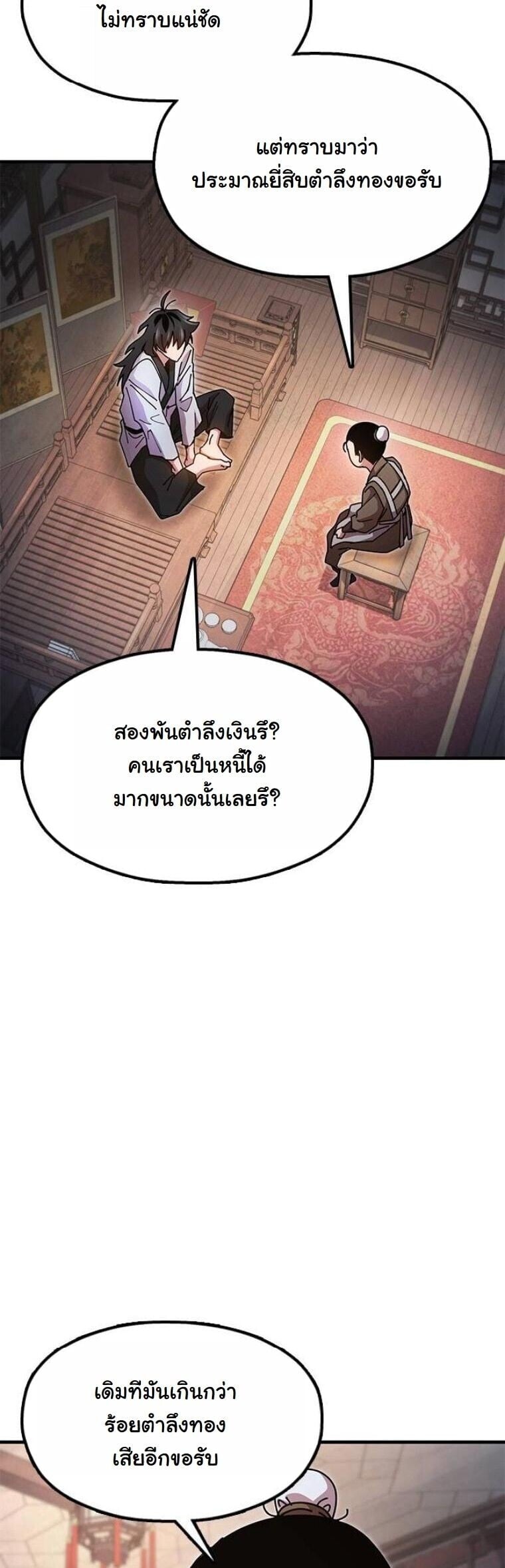 Chronicles of the Lazy Sovereign บันทึกของราชาจอมขี้เกียจ - หน้า 41