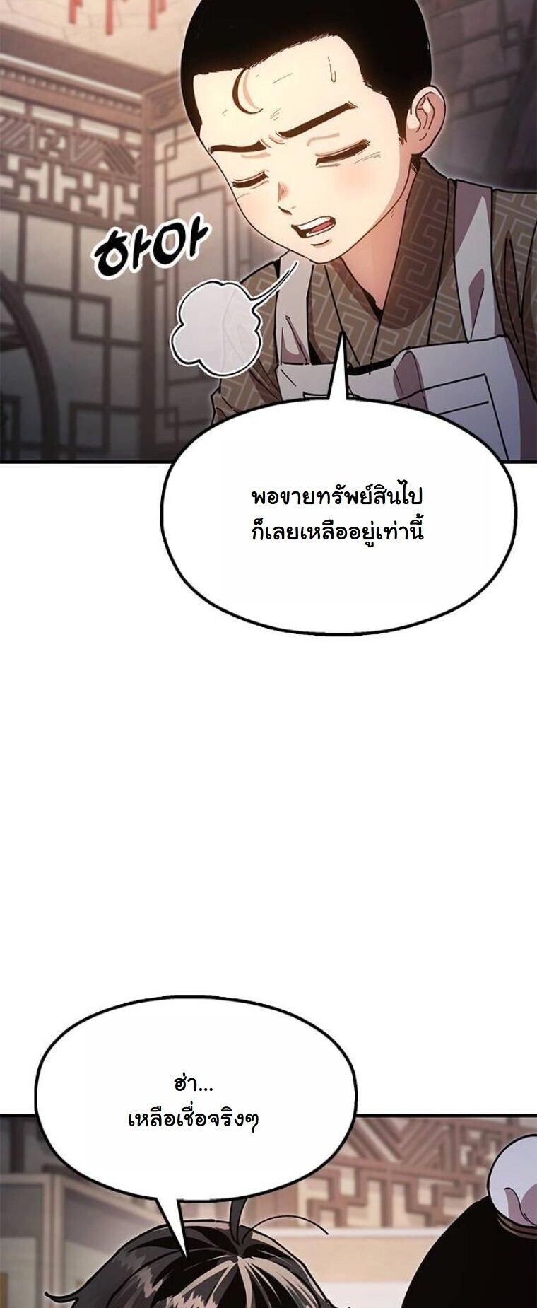 Chronicles of the Lazy Sovereign บันทึกของราชาจอมขี้เกียจ - หน้า 42
