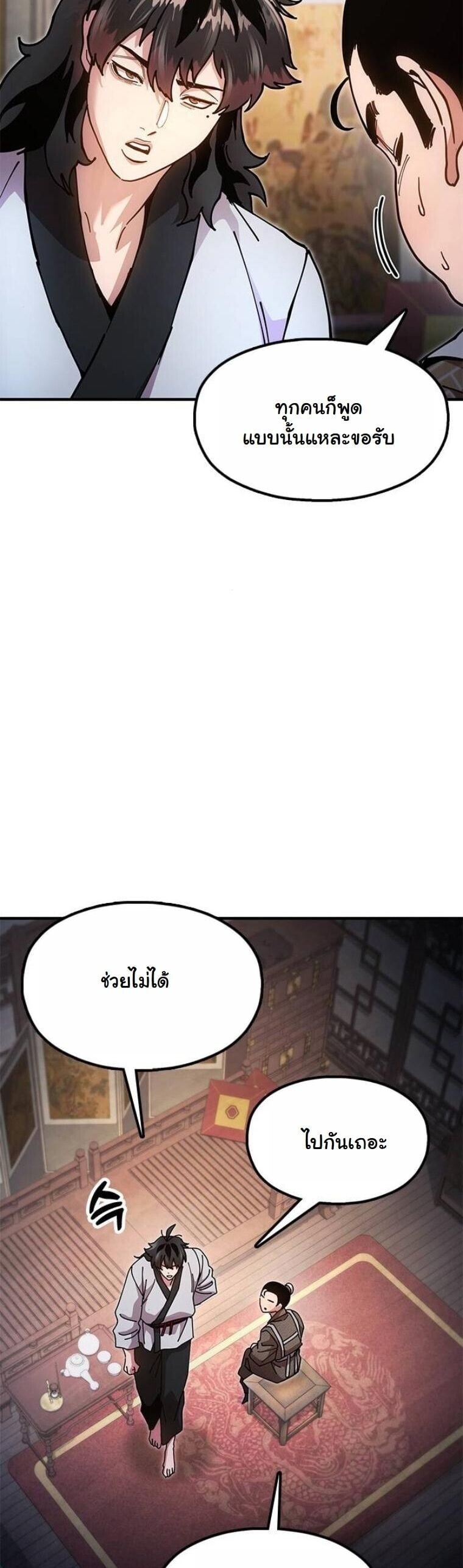 Chronicles of the Lazy Sovereign บันทึกของราชาจอมขี้เกียจ - หน้า 43