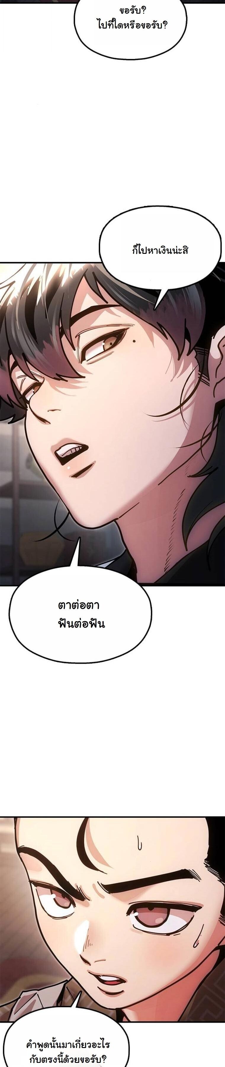 Chronicles of the Lazy Sovereign บันทึกของราชาจอมขี้เกียจ - หน้า 44