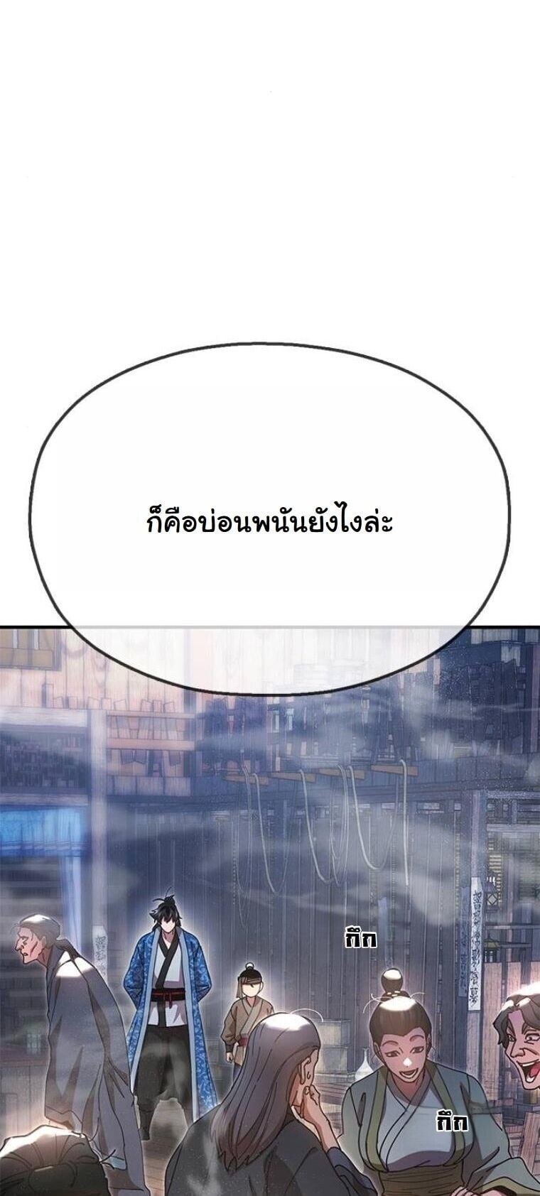 Chronicles of the Lazy Sovereign บันทึกของราชาจอมขี้เกียจ - หน้า 47