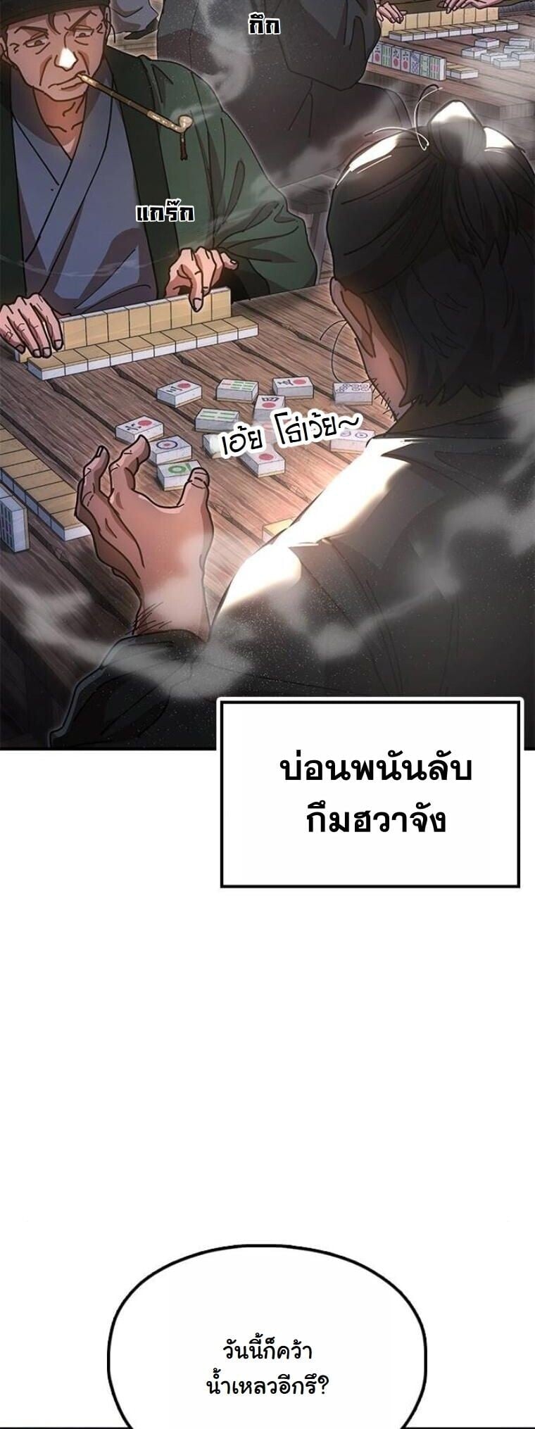 Chronicles of the Lazy Sovereign บันทึกของราชาจอมขี้เกียจ - หน้า 48