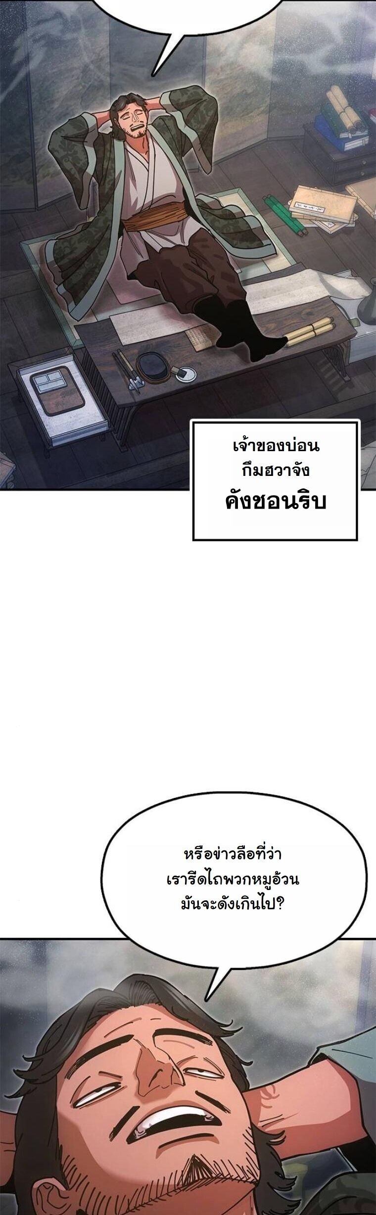Chronicles of the Lazy Sovereign บันทึกของราชาจอมขี้เกียจ - หน้า 49