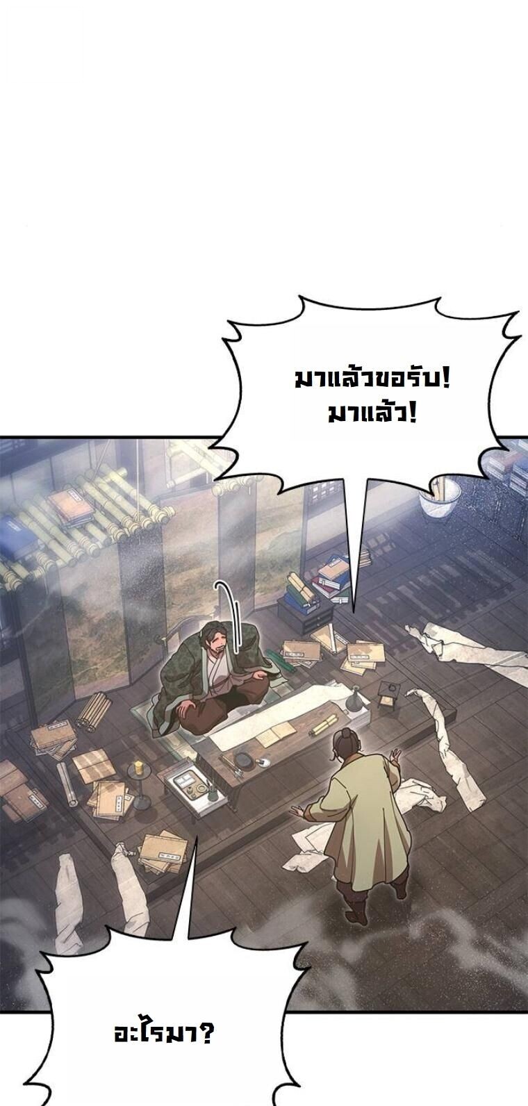 Chronicles of the Lazy Sovereign บันทึกของราชาจอมขี้เกียจ - หน้า 51
