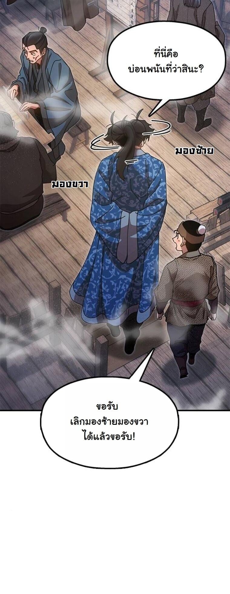 Chronicles of the Lazy Sovereign บันทึกของราชาจอมขี้เกียจ - หน้า 53