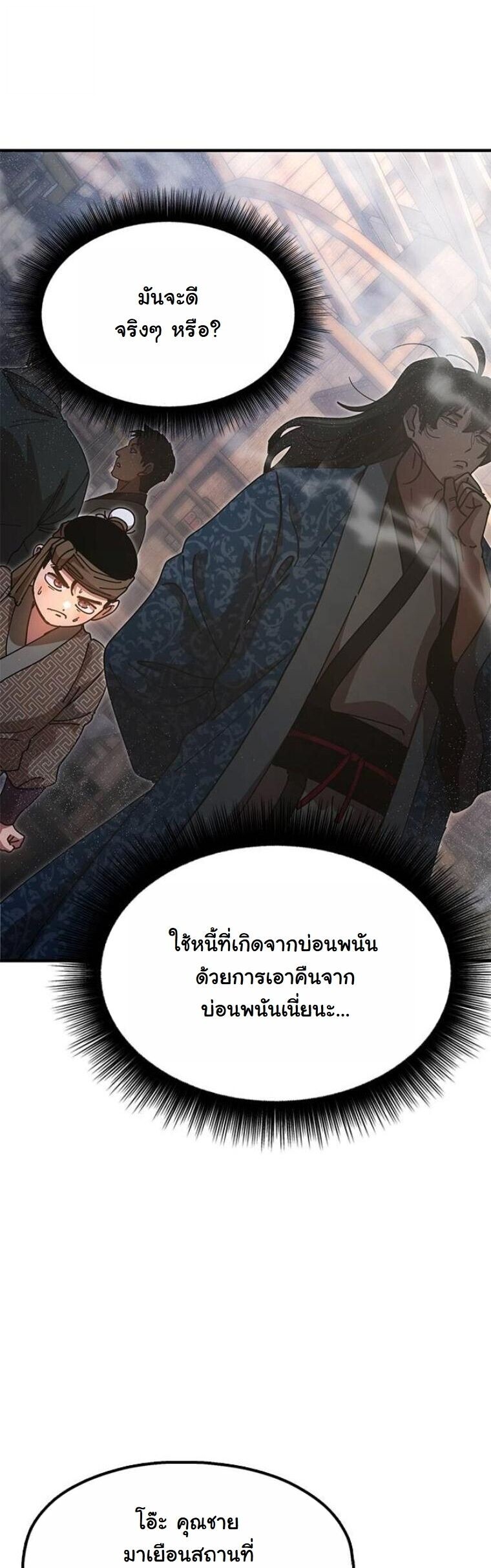 Chronicles of the Lazy Sovereign บันทึกของราชาจอมขี้เกียจ - หน้า 54