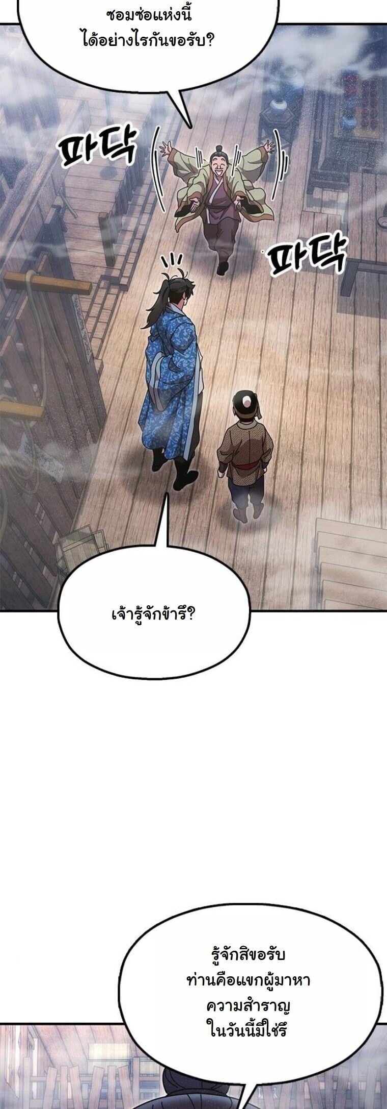 Chronicles of the Lazy Sovereign บันทึกของราชาจอมขี้เกียจ - หน้า 55