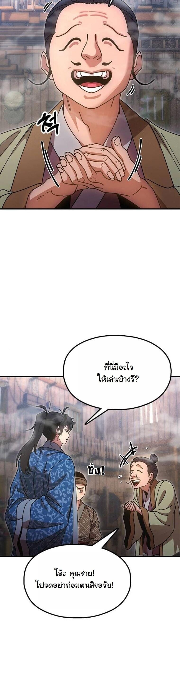Chronicles of the Lazy Sovereign บันทึกของราชาจอมขี้เกียจ - หน้า 56