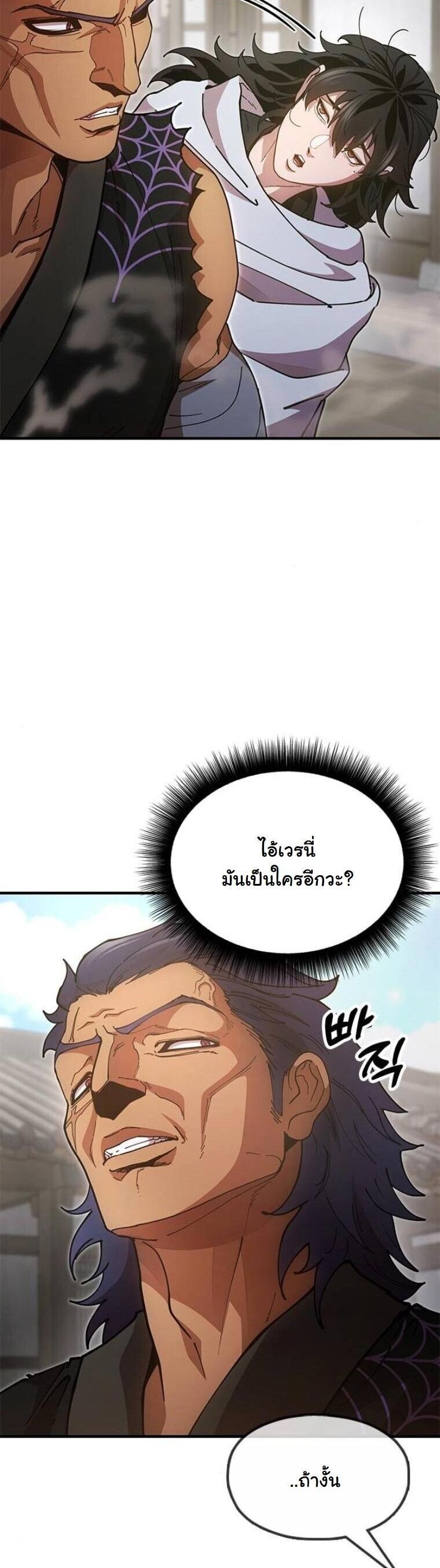 Chronicles of the Lazy Sovereign บันทึกของราชาจอมขี้เกียจ - หน้า 6