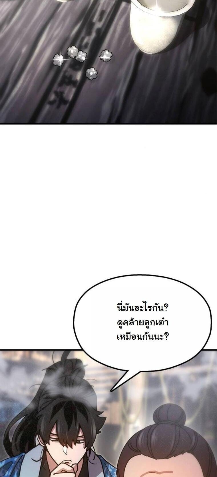 Chronicles of the Lazy Sovereign บันทึกของราชาจอมขี้เกียจ - หน้า 61