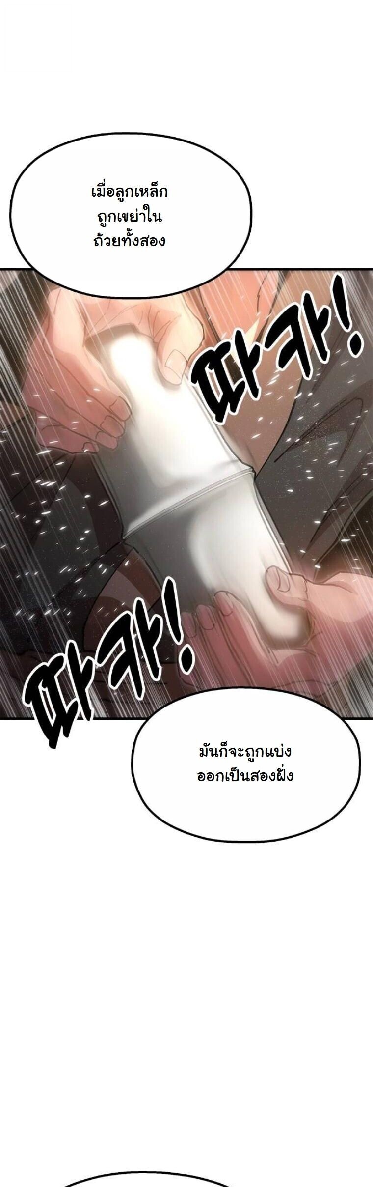 Chronicles of the Lazy Sovereign บันทึกของราชาจอมขี้เกียจ - หน้า 64