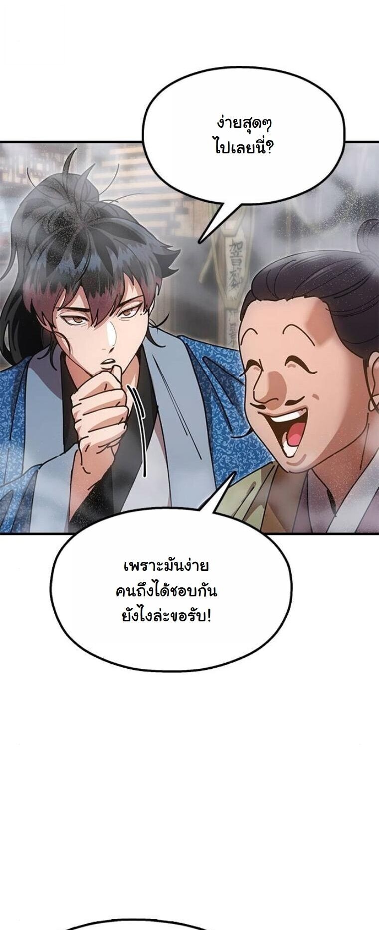 Chronicles of the Lazy Sovereign บันทึกของราชาจอมขี้เกียจ - หน้า 67